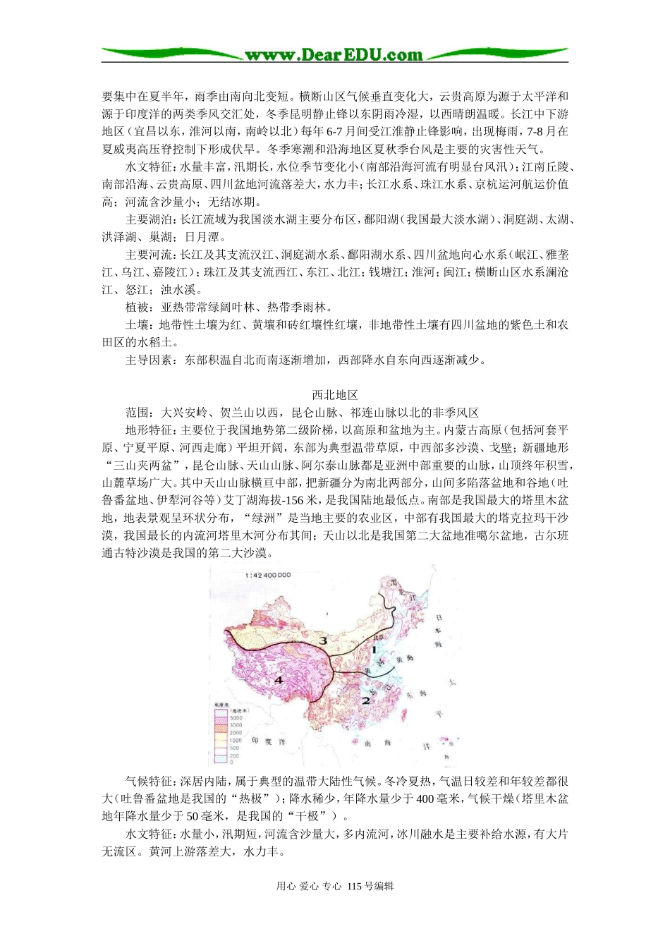 高二地理四大区的自然条件差异人教实验版知识精讲_第3页