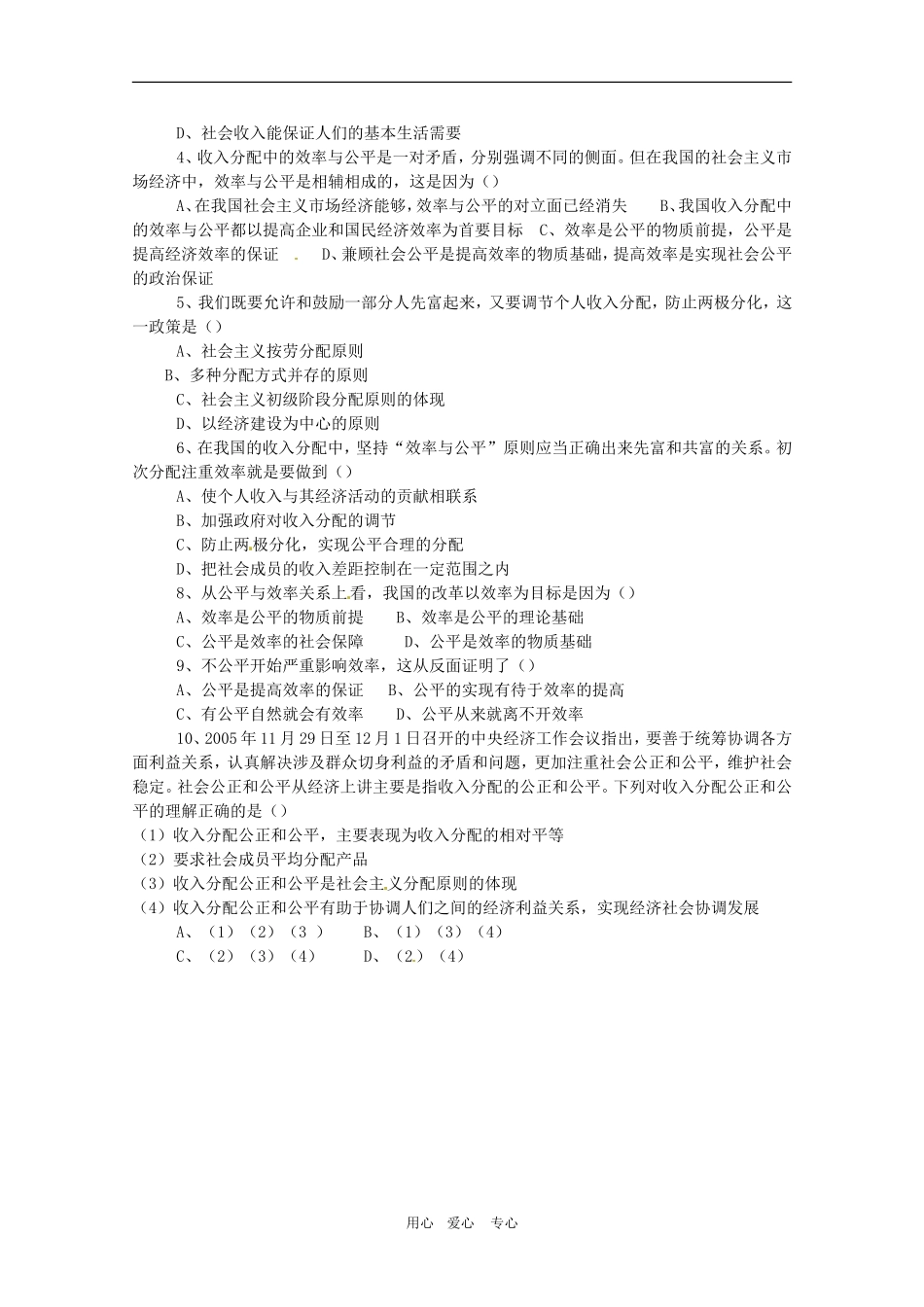 高三政治：3.7.2第七课个人收入分配 第二框 兼顾效率与公平教案 新人教必修1_第2页