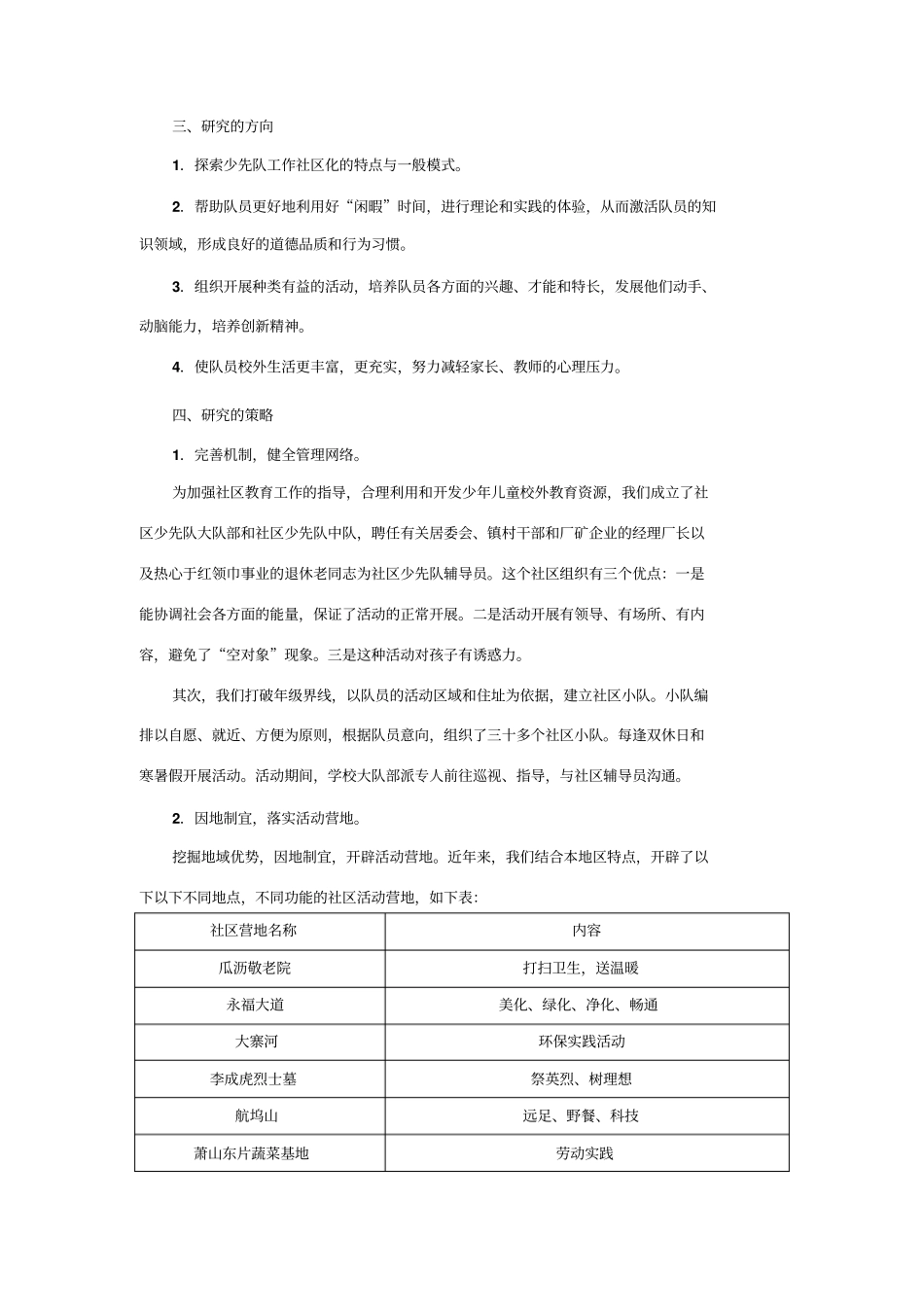 少先队工作社区化的研究_第2页