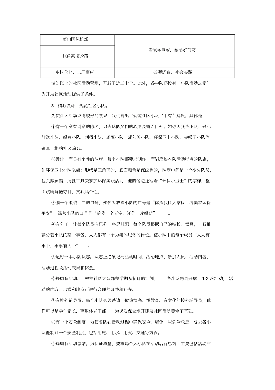 少先队工作社区化的研究_第3页