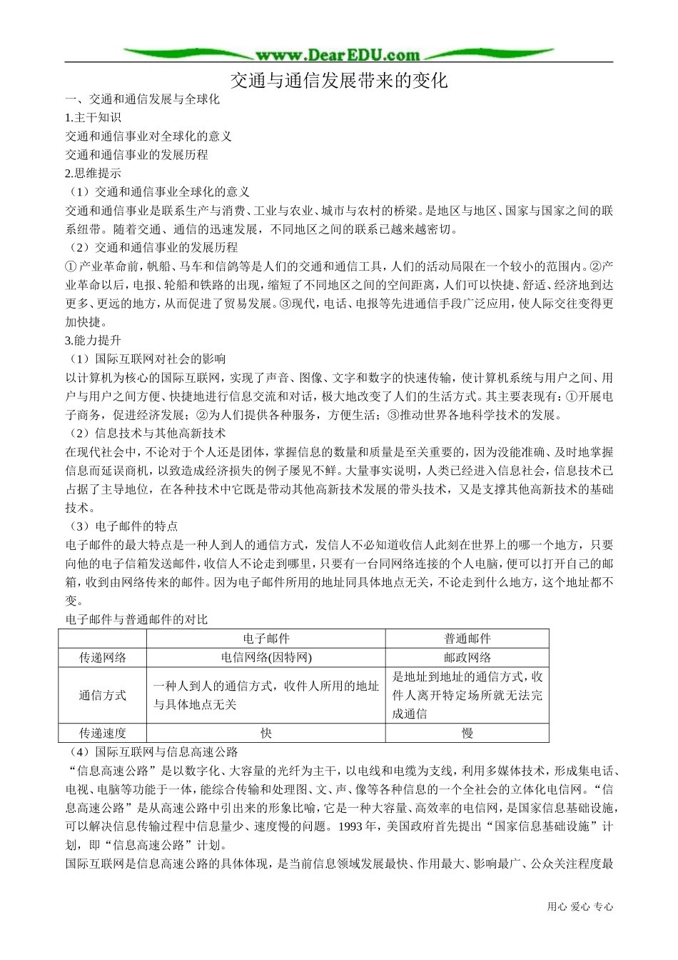 高中地理必修2交通与通信发展带来的变化_第1页