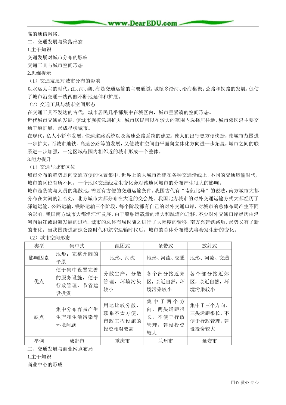 高中地理必修2交通与通信发展带来的变化_第2页