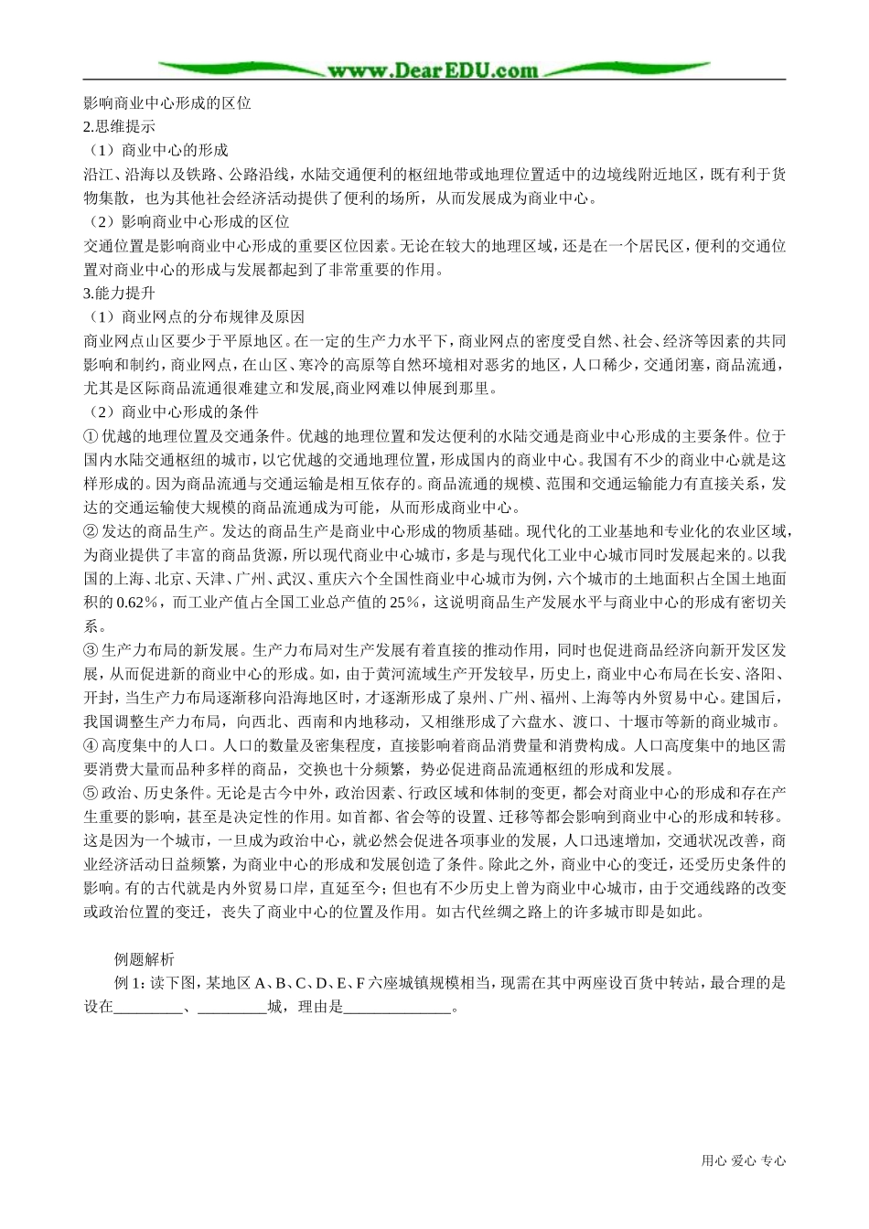 高中地理必修2交通与通信发展带来的变化_第3页