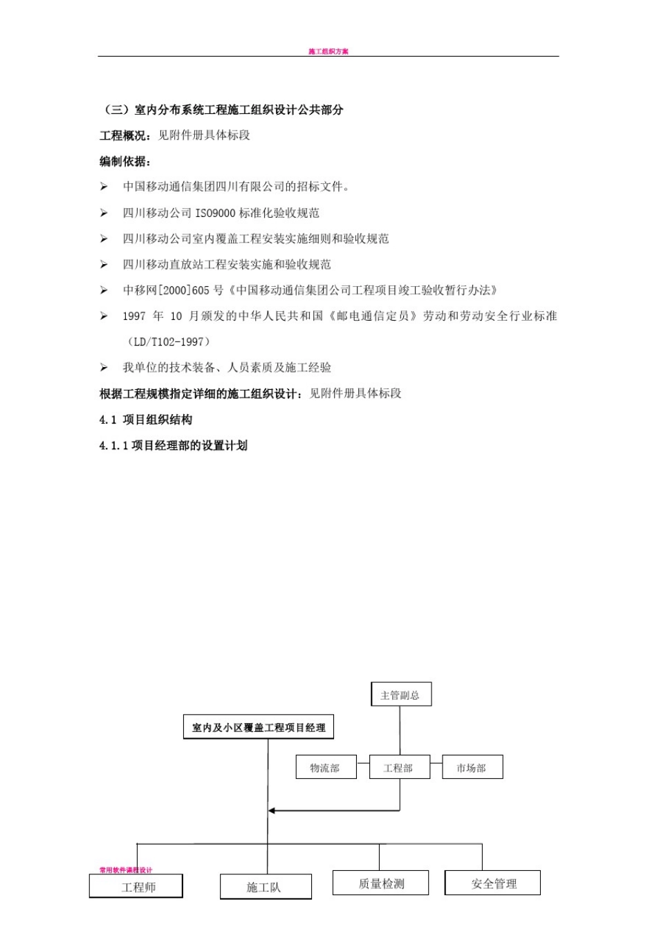 室内分布系统工程施工组织设计_第1页