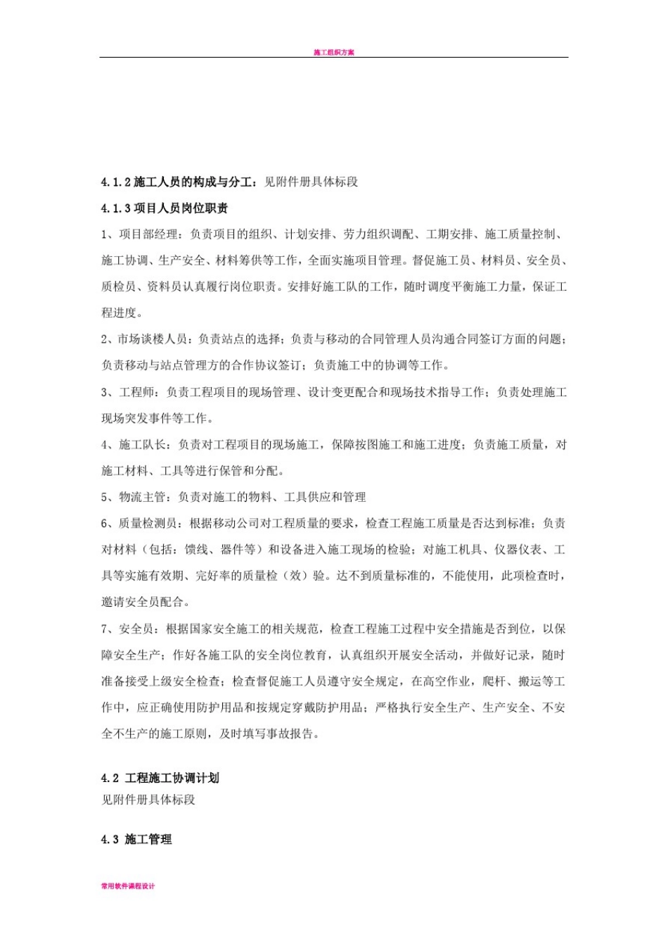 室内分布系统工程施工组织设计_第2页