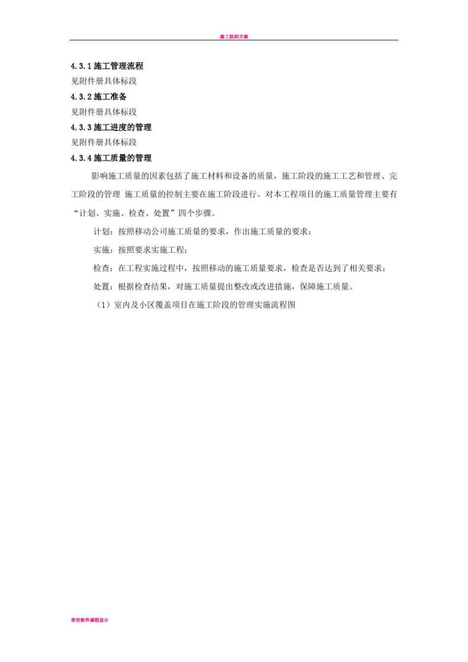 室内分布系统工程施工组织设计_第3页