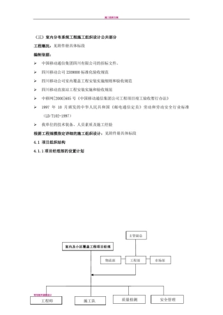 室内分布系统工程施工组织设计
