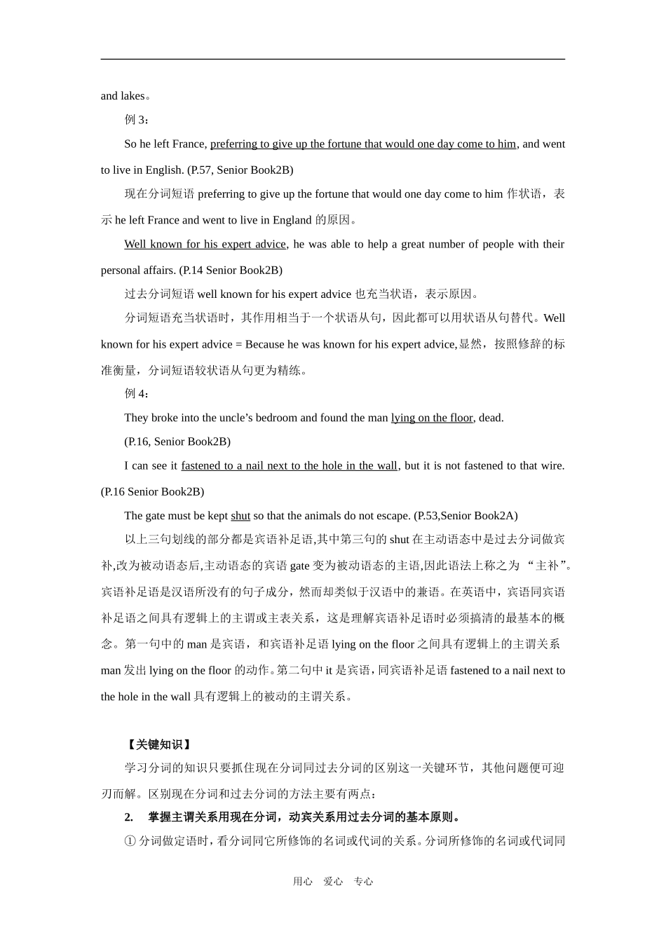 高三英语第一轮复习教案语法四（非谓语动词）_第2页