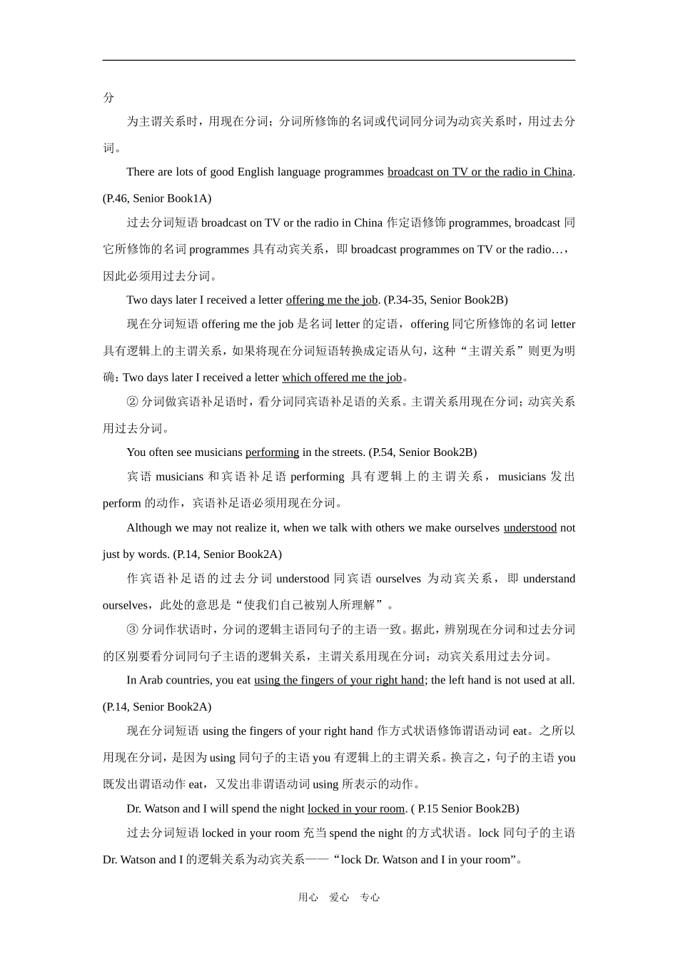 高三英语第一轮复习教案语法四（非谓语动词）_第3页