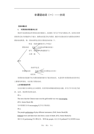 高三英语第一轮复习教案语法四（非谓语动词）
