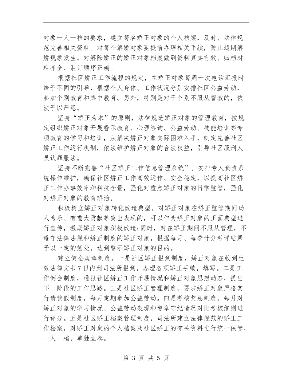 2024年社区矫正工作计划例文_第3页