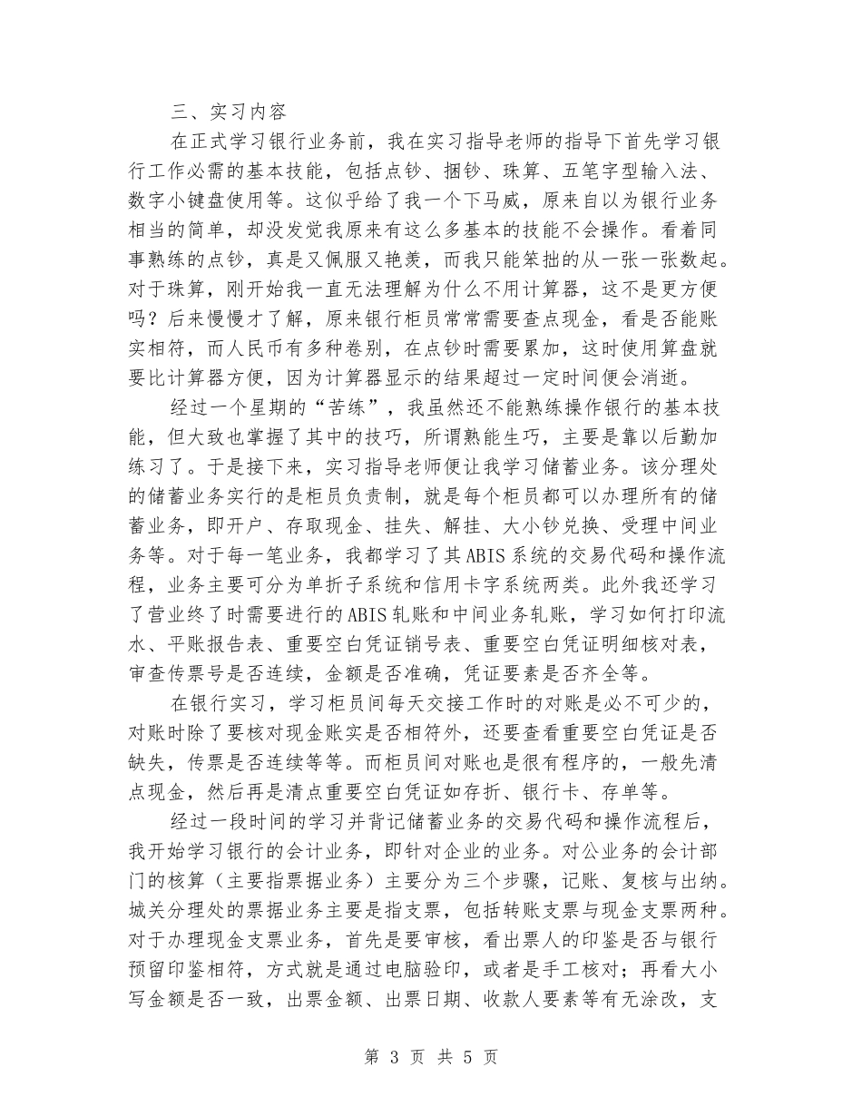 2024年大学生中国农业银行毕业实习报告_第3页
