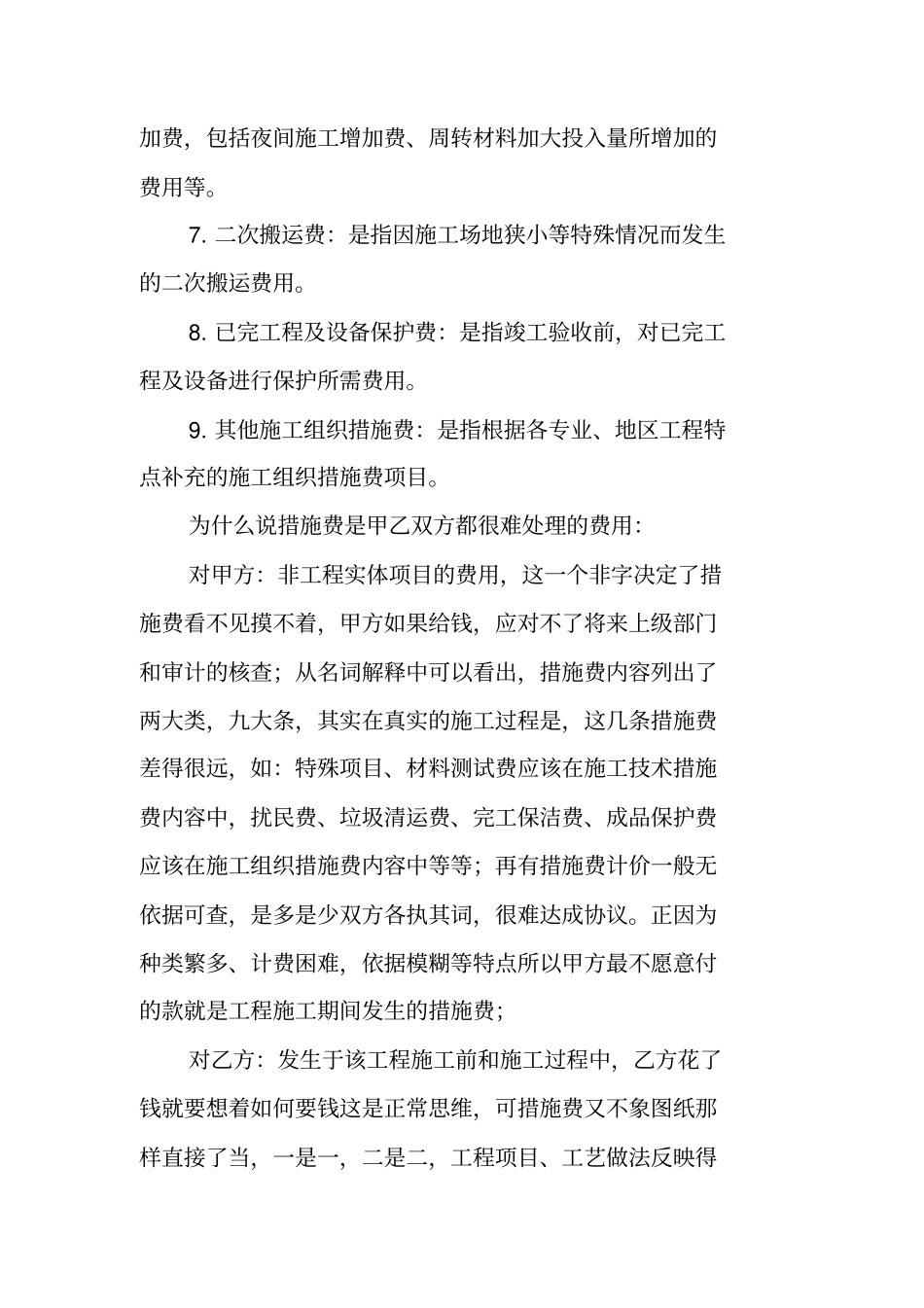 措施费取费计算及甲乙方处理_第3页