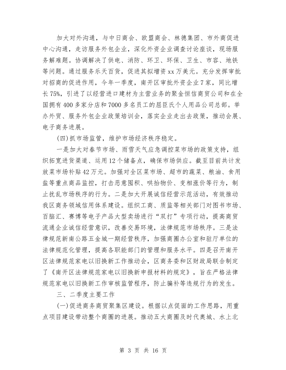 2024年商务年终工作总结范文欣赏与2024年商务经理工作总结范文4篇汇编_第3页