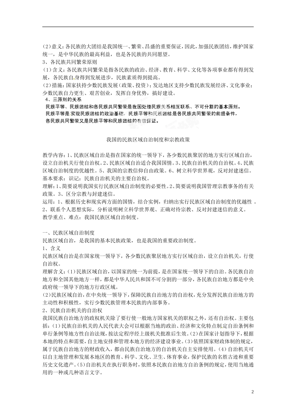 高三政治《专题20 我国的民族和宗教》教案 新人教版_第2页