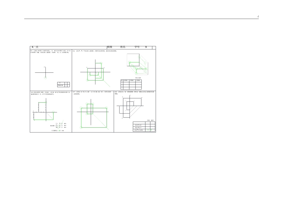 四川大学机械制图复习材料(第五版)规范标准答案_第2页