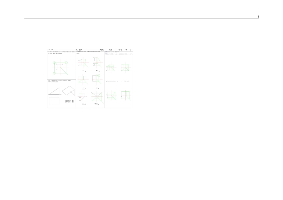 四川大学机械制图复习材料(第五版)规范标准答案_第3页