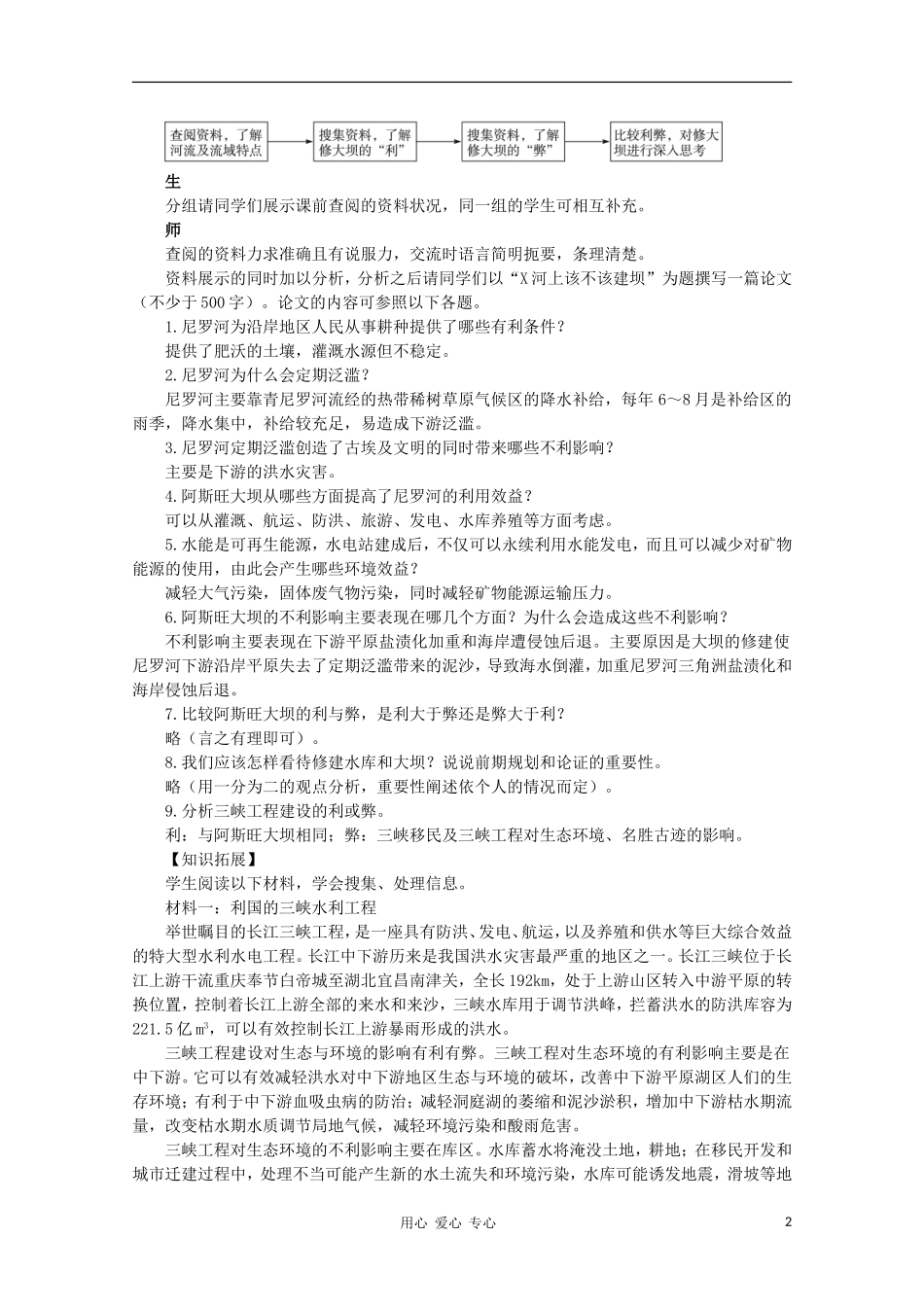 高中地理 （问题研究河流上该不该建大坝）教案 新人教版必修3_第2页