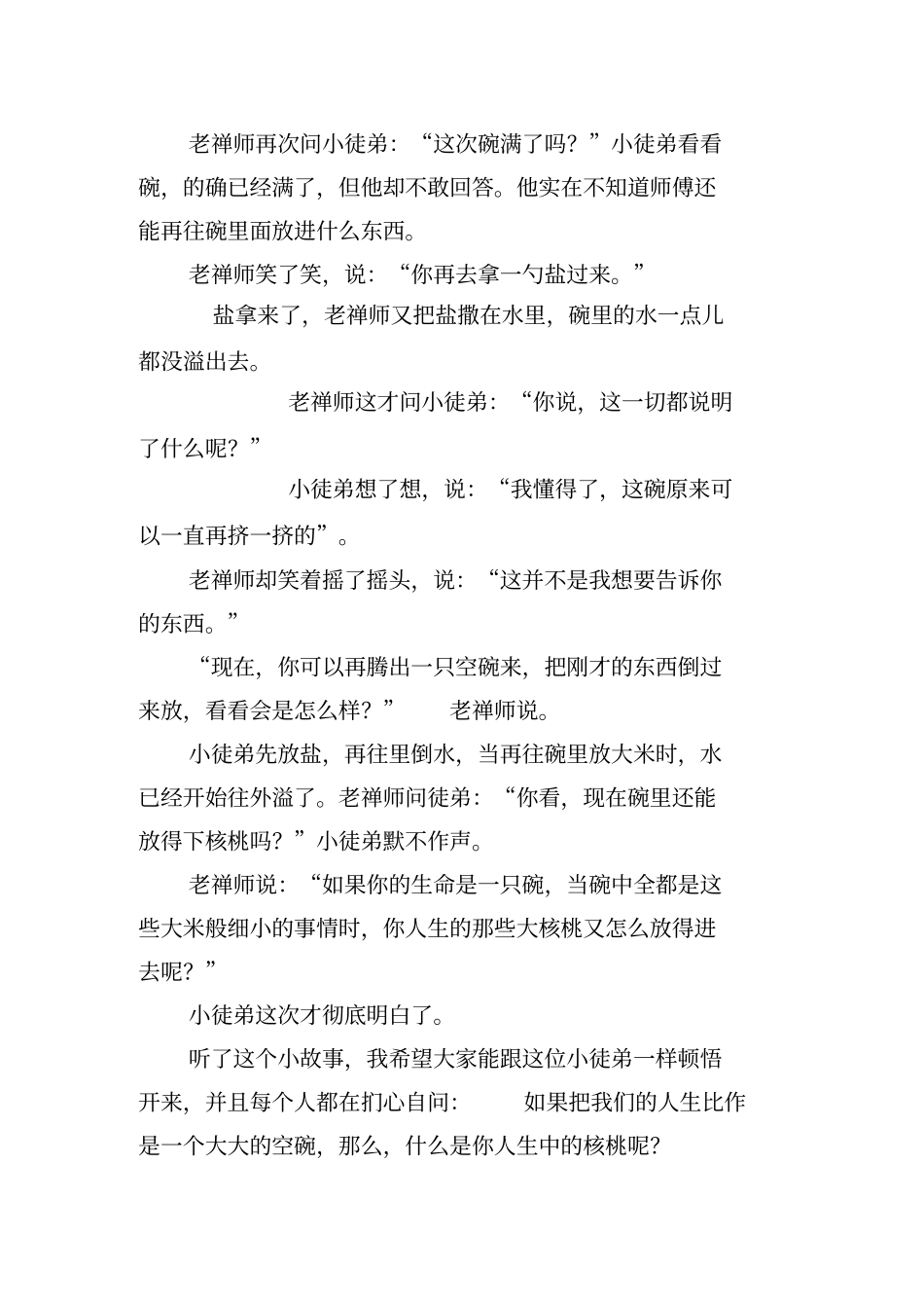 在2020-2021学年度第二学期开学典礼上的讲话_第3页