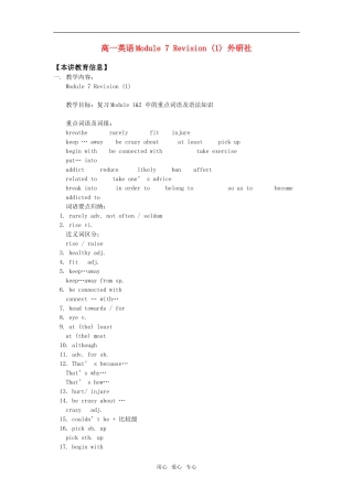 高一英语Module 7 Revision (1) 外研社知识精讲