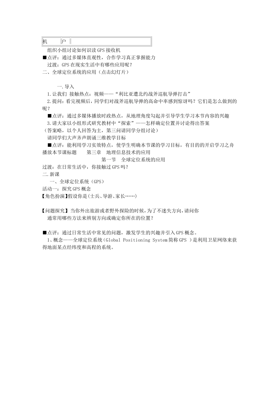 《遥感技术的应用》教案（2）_第2页