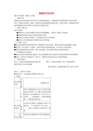《遥感技术的应用》教案（2）