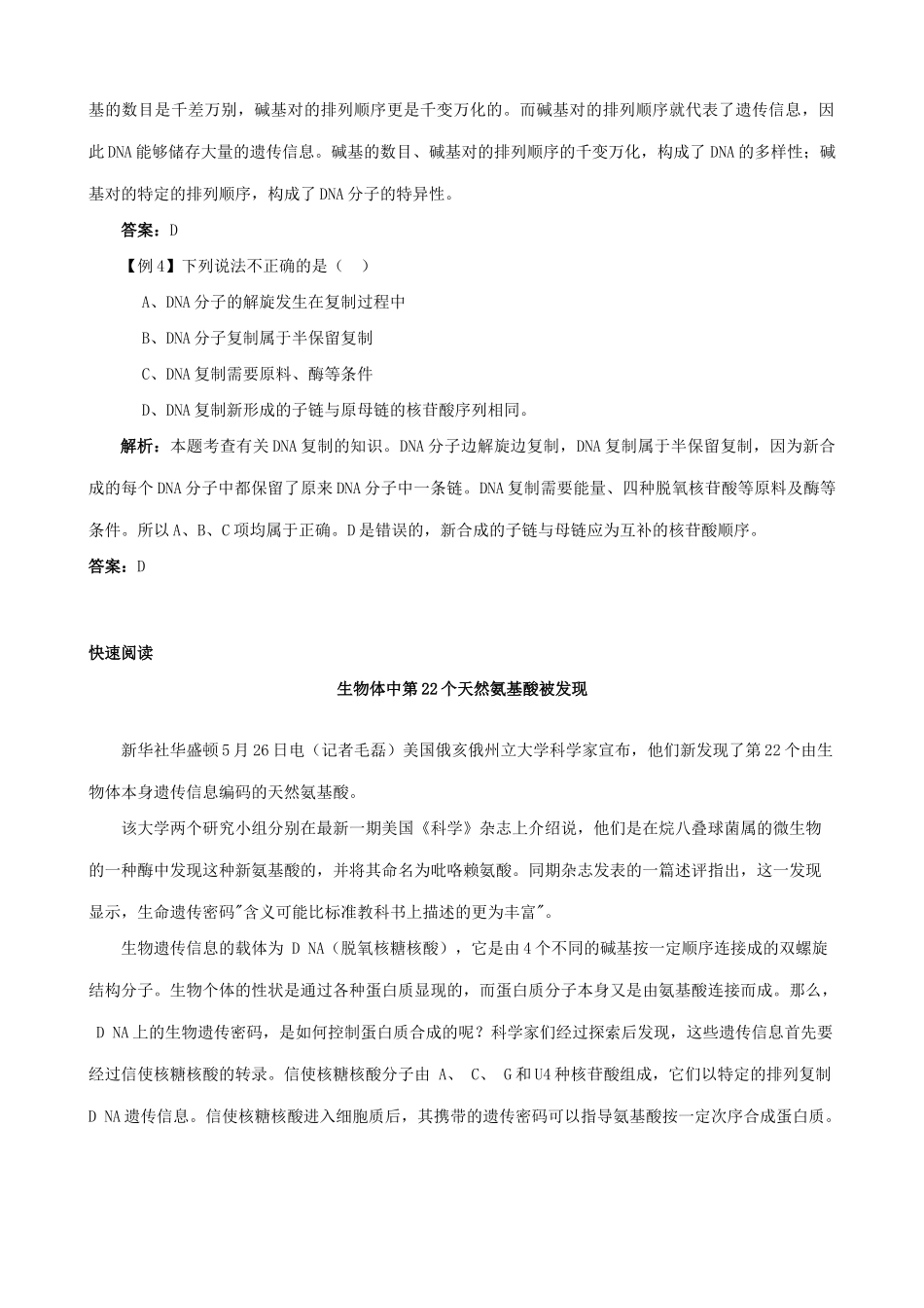 高中生物实验2制作DNA双螺旋结构模型教案 旧人教 必修2_第2页
