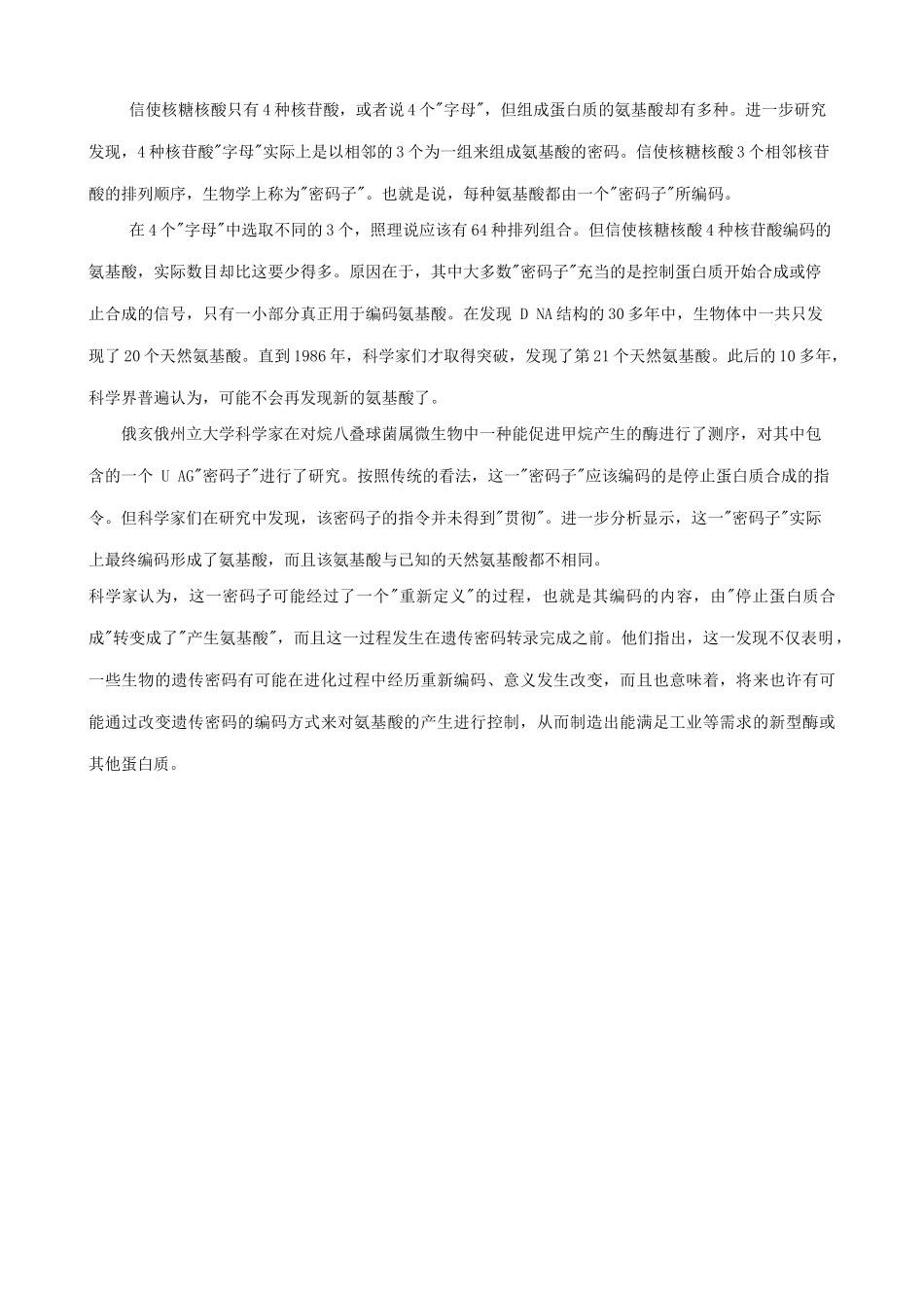 高中生物实验2制作DNA双螺旋结构模型教案 旧人教 必修2_第3页