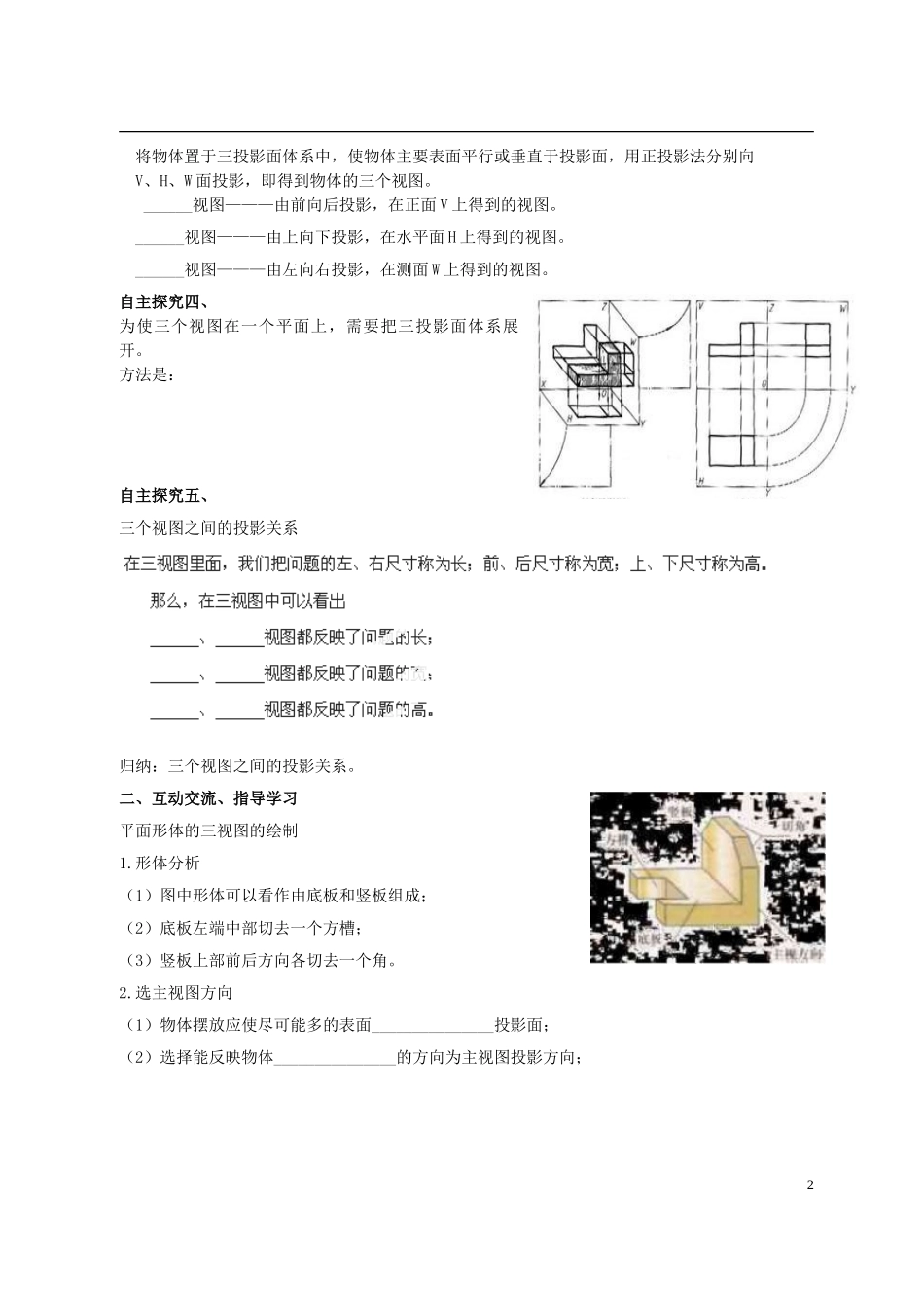 高中通用技术 常见的技术图样导学案 新人教版_第2页