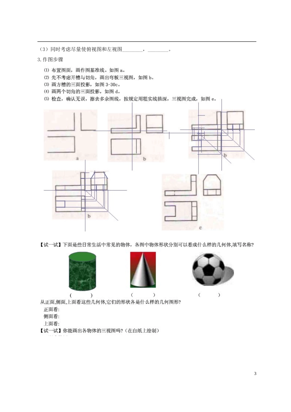 高中通用技术 常见的技术图样导学案 新人教版_第3页