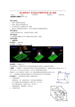 高中通用技术 常见的技术图样导学案 新人教版