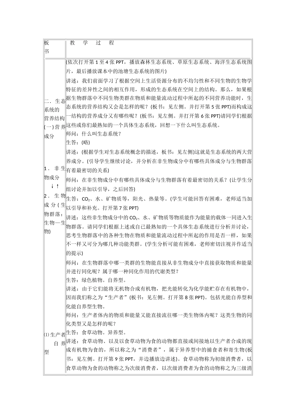 高中生物：6.1《生态系统的营养结构》教案（1）（浙科版必修3）_第2页