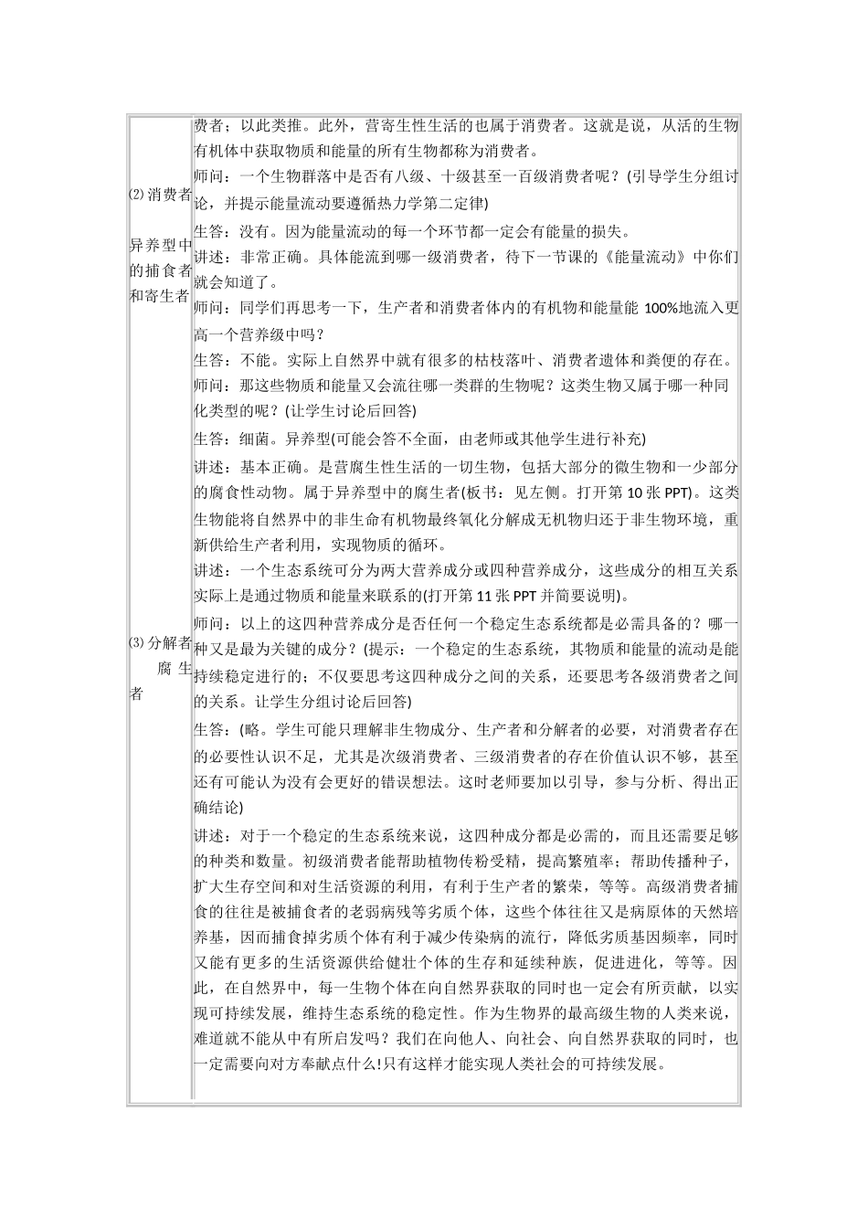 高中生物：6.1《生态系统的营养结构》教案（1）（浙科版必修3）_第3页