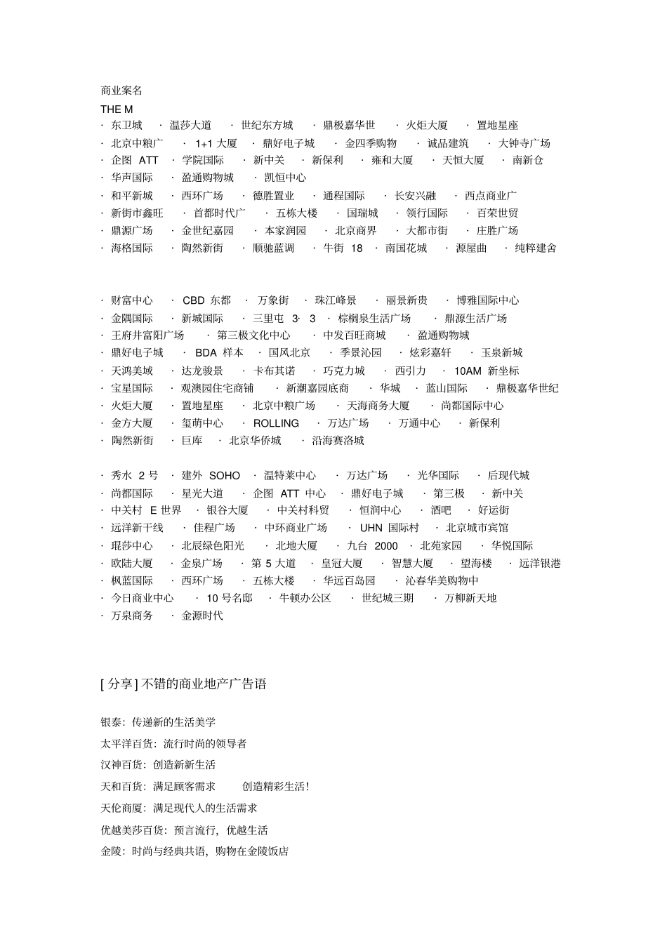 商业案名和推广语_第1页