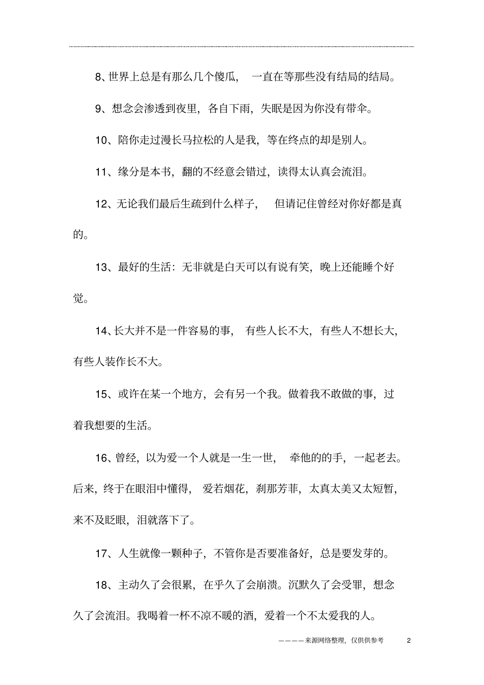 伤感的经典句子_第2页