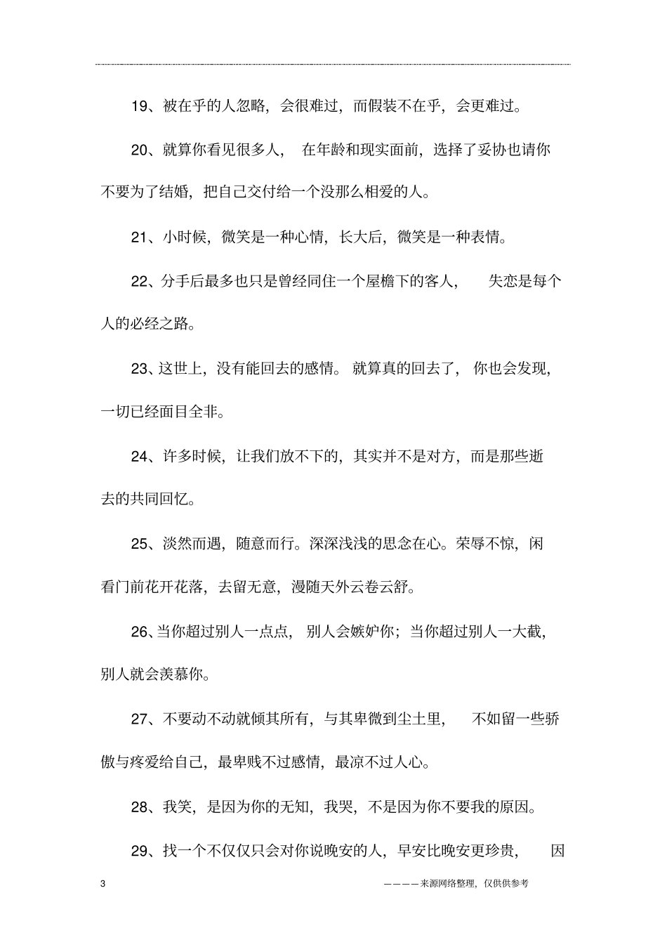 伤感的经典句子_第3页