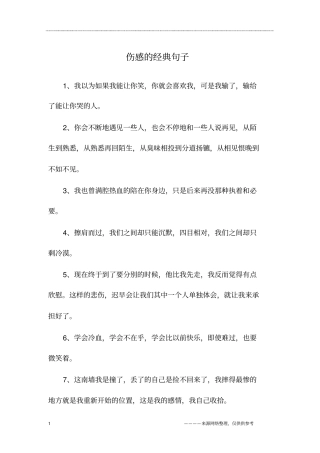 伤感的经典句子