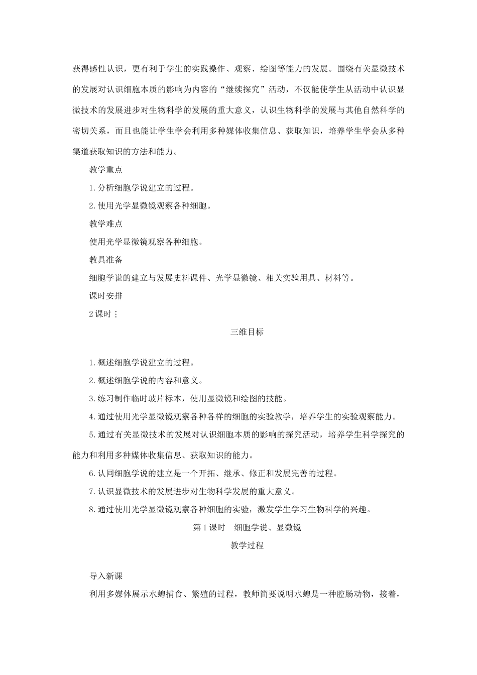 《生命活动的基本单位 细胞》教案（1）_第2页