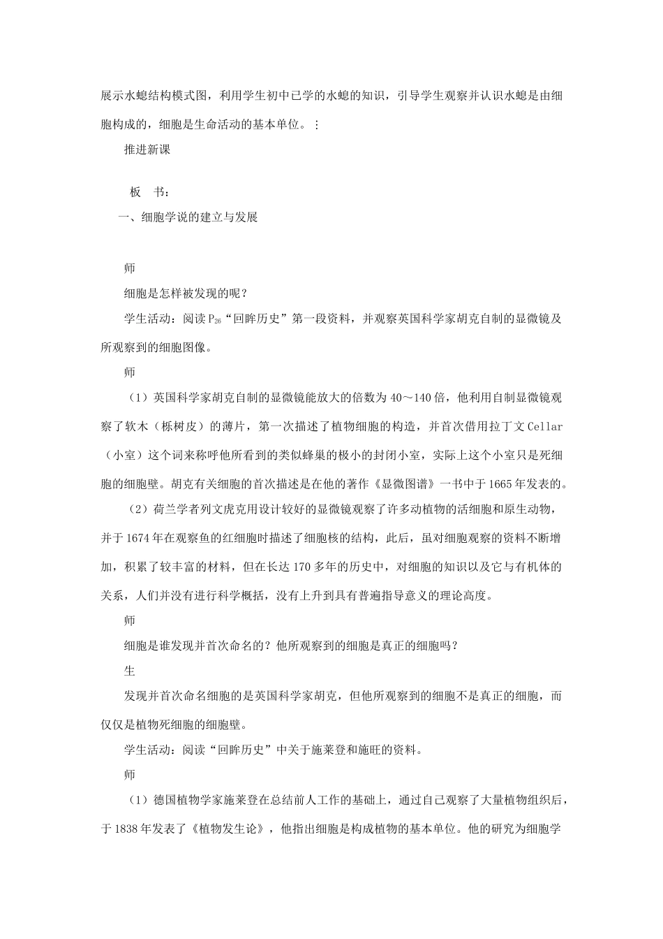 《生命活动的基本单位 细胞》教案（1）_第3页