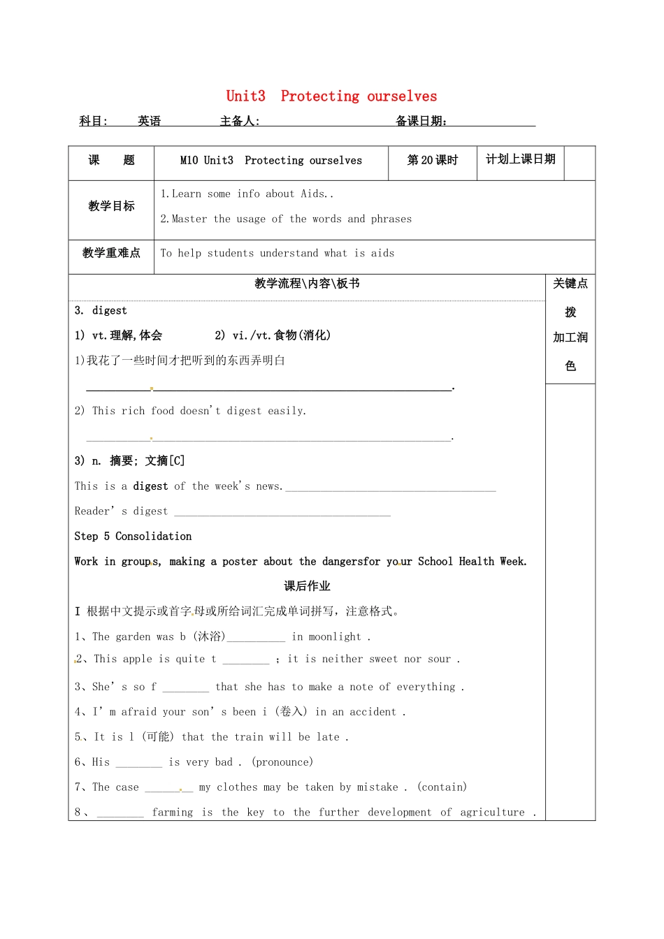 高中英语 Unit 3 Protecting ourselves教案20 牛津译林版选修10-牛津版高三选修10英语教案_第1页