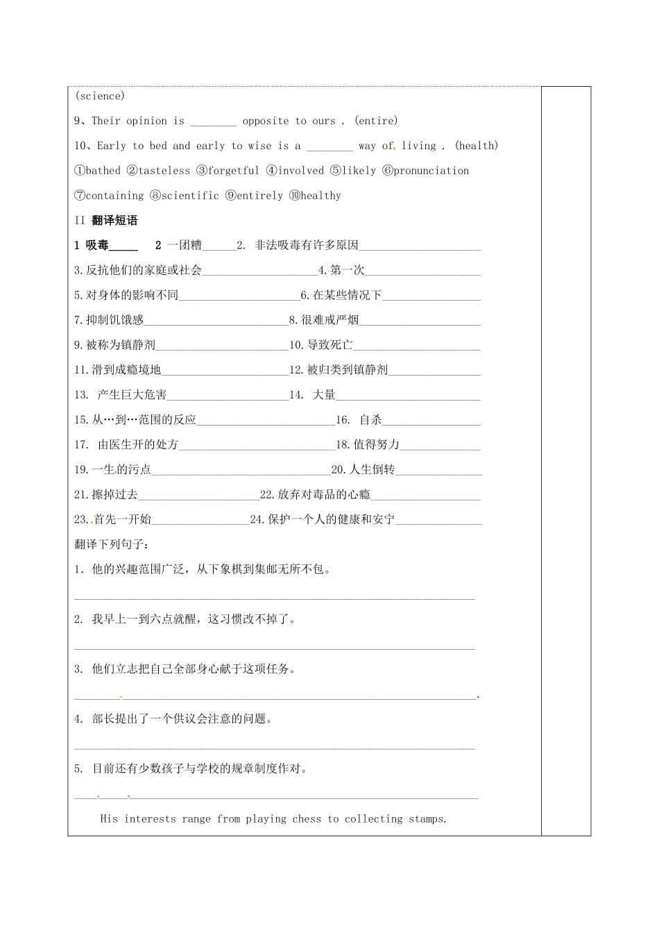 高中英语 Unit 3 Protecting ourselves教案20 牛津译林版选修10-牛津版高三选修10英语教案_第2页