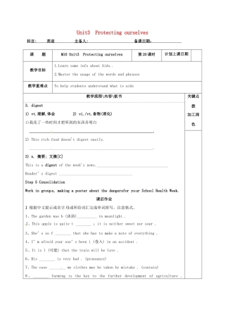 高中英语 Unit 3 Protecting ourselves教案20 牛津译林版选修10-牛津版高三选修10英语教案
