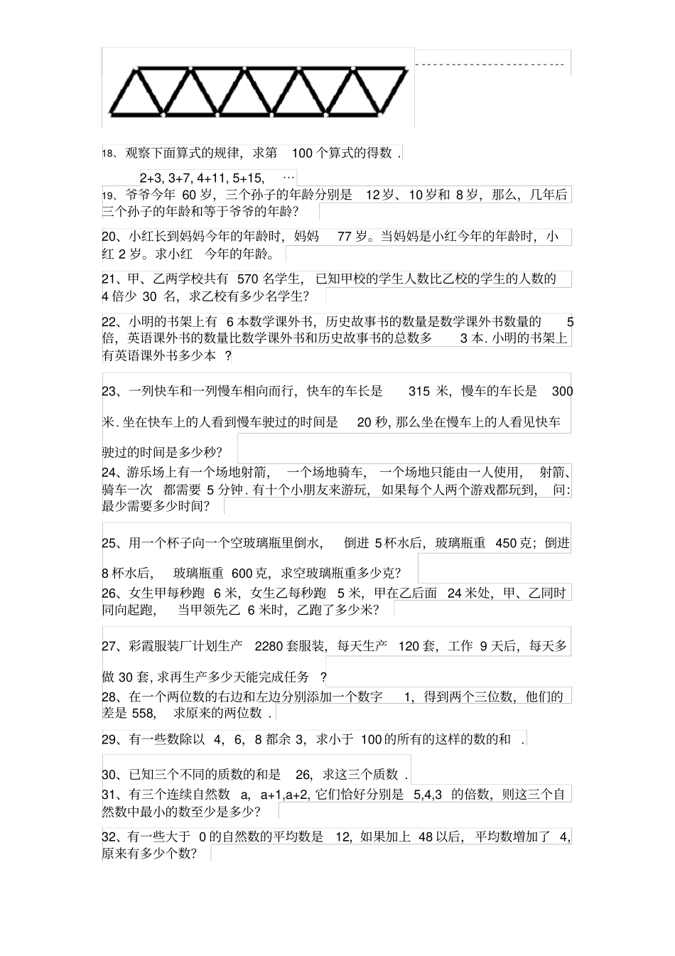 四年级思维训练100题_第2页