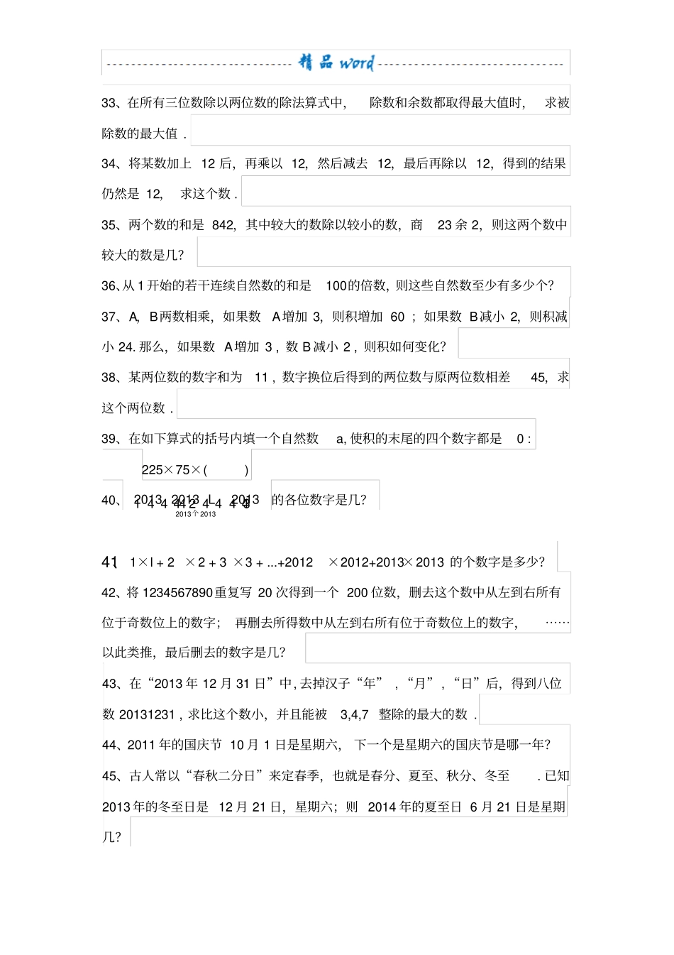 四年级思维训练100题_第3页