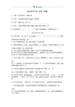 四年级思维训练100题