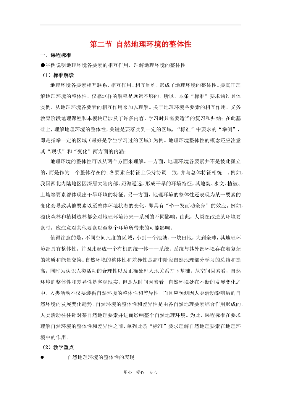 高中地理：第3章_32《自然地理环境的整体性》教案湘教版必修1_第1页