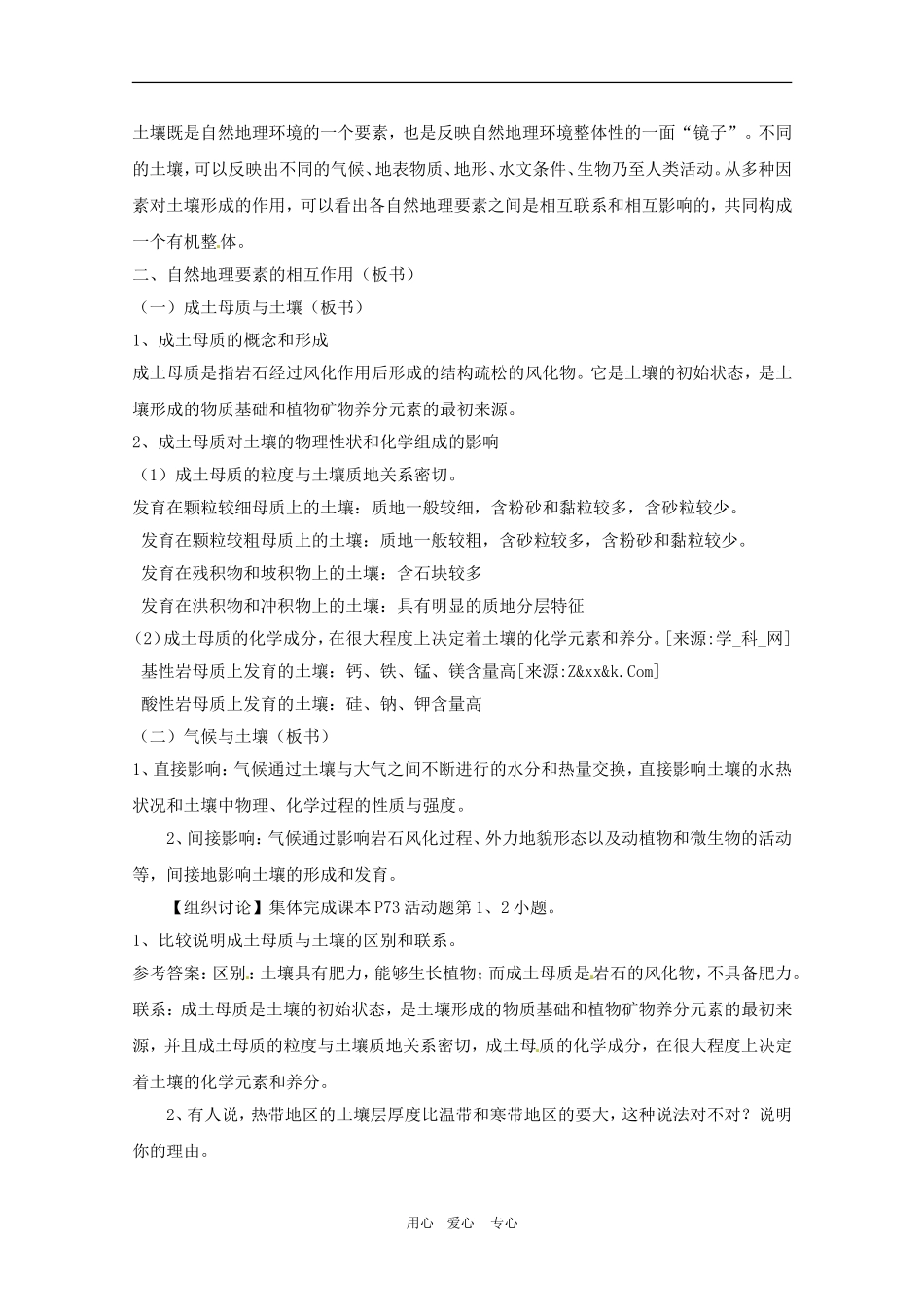 高中地理：第3章_32《自然地理环境的整体性》教案湘教版必修1_第3页