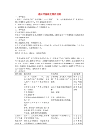 《通向可持续发展的道路》教案（3）