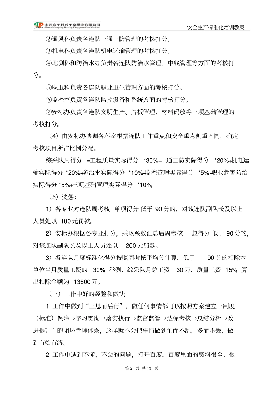 安全生产标准化培训大纲_第2页