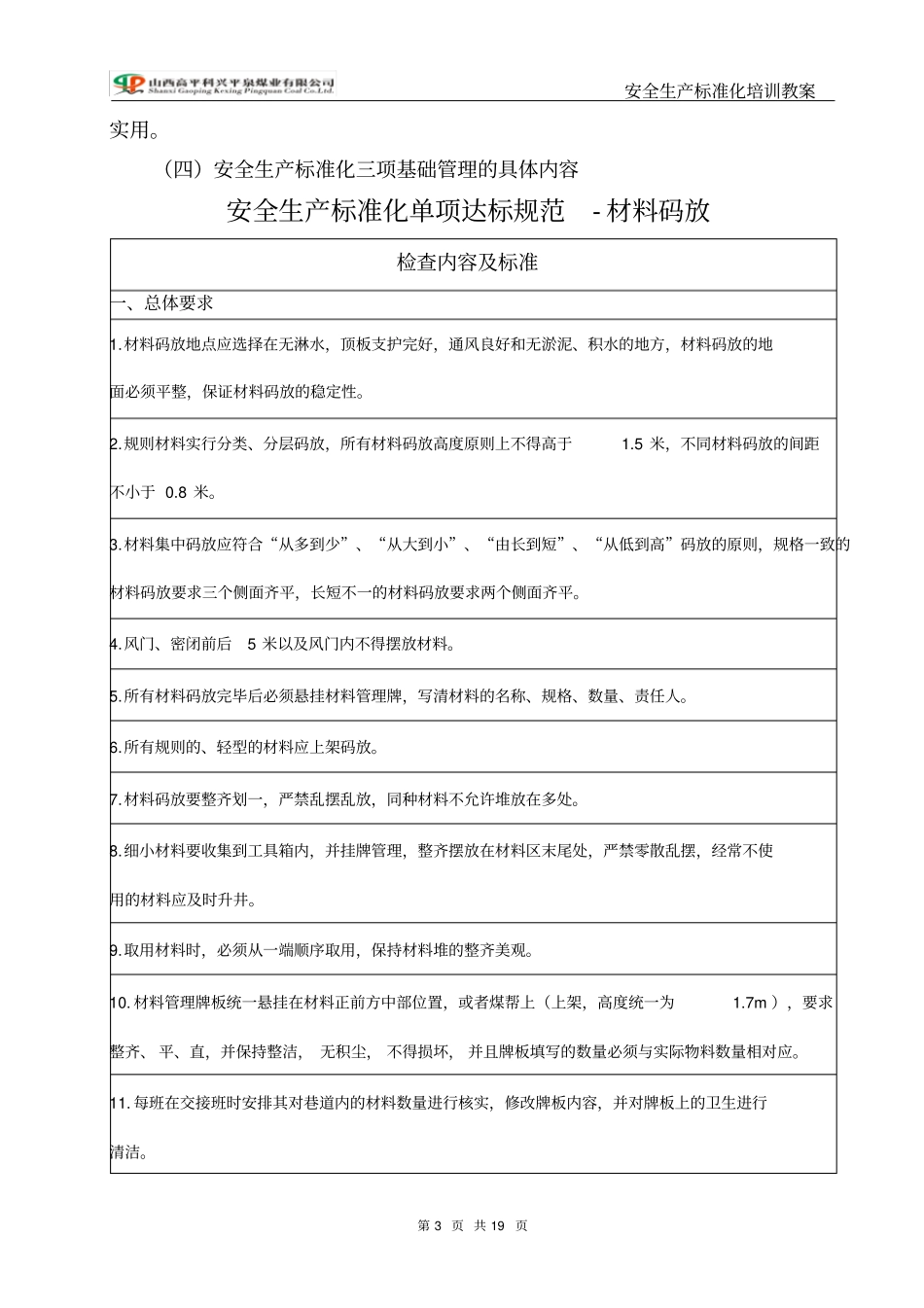 安全生产标准化培训大纲_第3页
